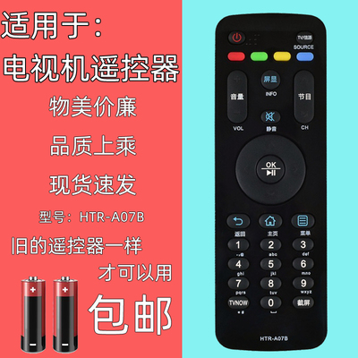 适用于海尔电视机遥控器A07B