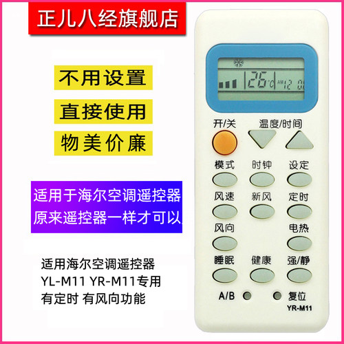 适用于海尔空调遥控器M11