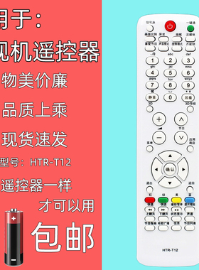 适用海尔统帅电视机遥控器HTR-T12 LE32/39MXF5/F6 LT32TE5 D40ME1000 D40ME1000 3D 0321800903