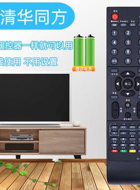 适用清华同方电视机遥控器RC-TFG039 LE-32B90 LE-26B90 LE-22B90