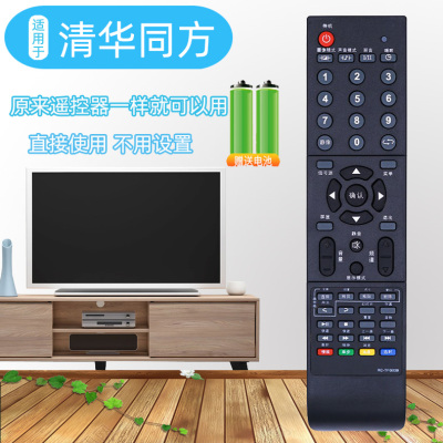 适用清华同方电视机遥控器RC-TFG039 LE-32B90 LE-26B90 LE-22B90