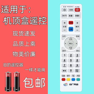 适用安广网络数字电视遥控器 安徽广电有线机顶盒高清遥控板