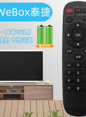 适用于WeBox泰捷30C方盒WEBOX WE30C GT/50GT WE40JD机顶盒遥控器