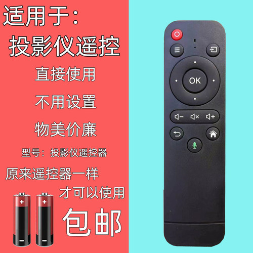 适用于欢乐投宾狗投影仪遥控器