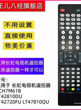 适用长虹电视机遥控器 RCH7M61B LT42810DU LT42720FU LT47810QU