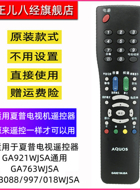 适用于夏普液晶电视机遥控器 GA921WJSA通用  GA763WJSA GA997WJSA GB088/018WJSA 55/60LX565A 60NX550A