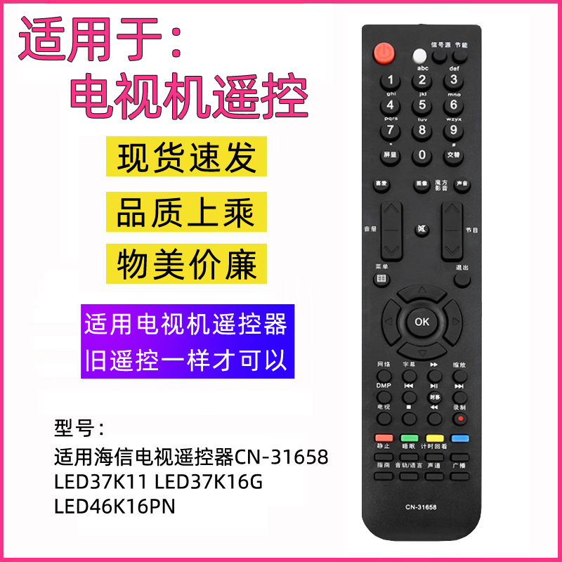 适用海信电视遥控器CN-31658