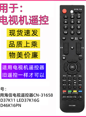 适用海信电视遥控器CN-31658 LED42T29GP 47/55T29GP TLM42V78PK