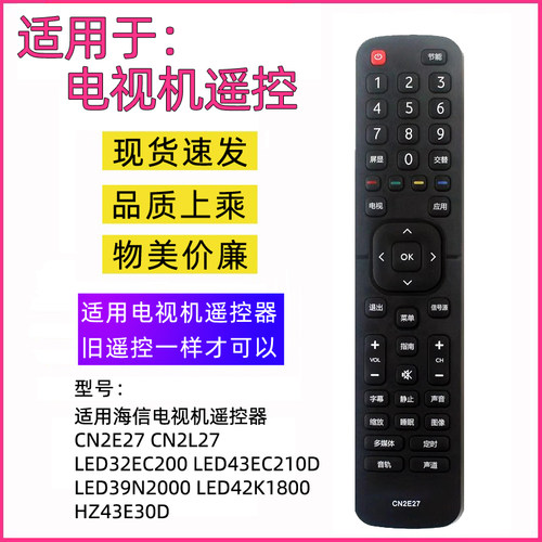 适用海信电视机遥控器CN2E27