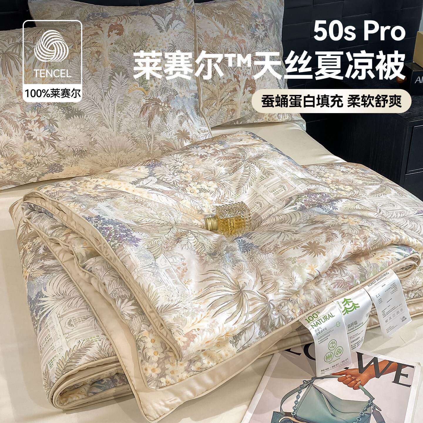 轻奢莱赛尔天丝夏凉被四件套