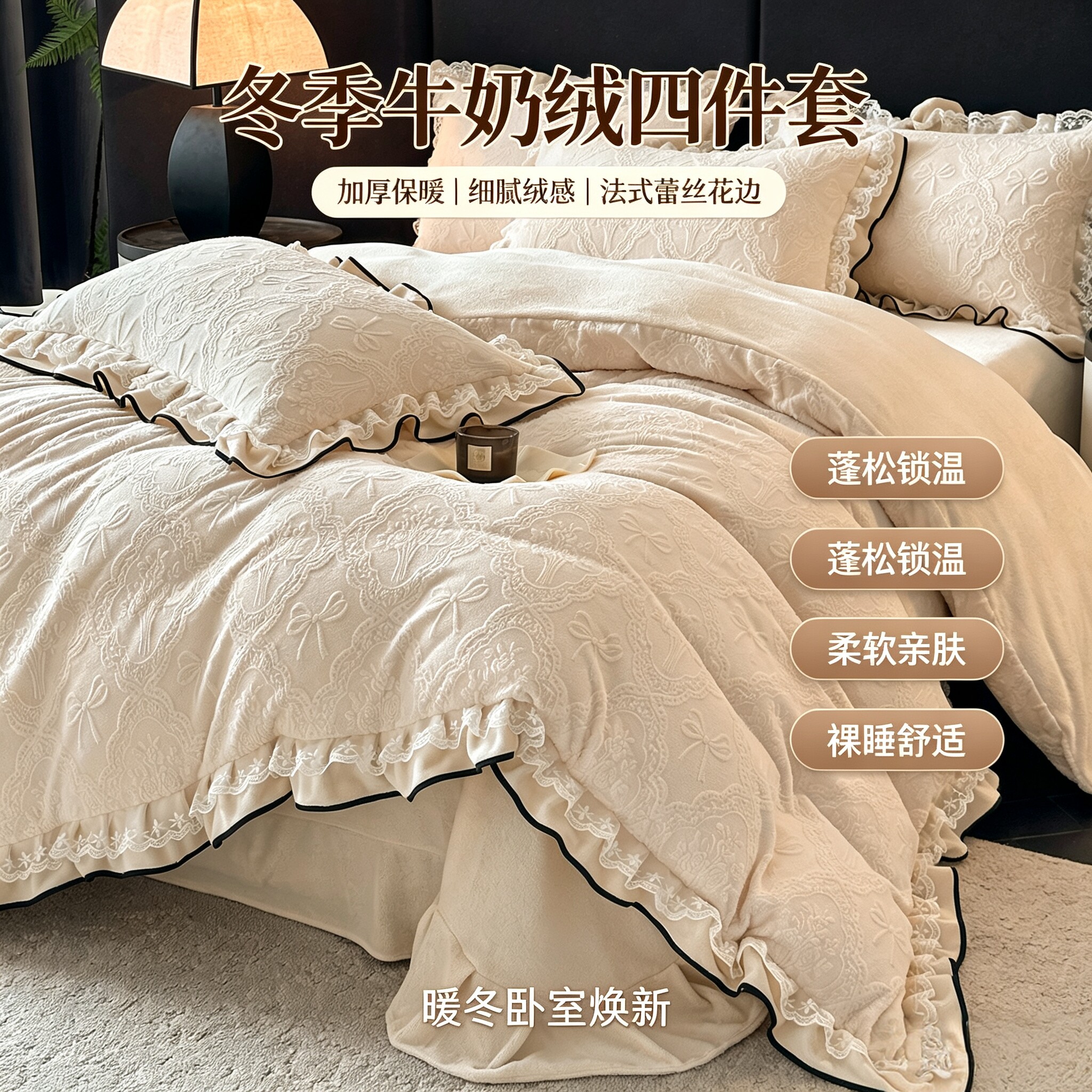 法式公主风牛奶绒四件套加厚保暖