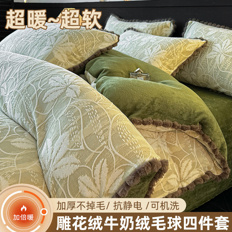 立体雕花牛奶绒兔毛毛球款四件套
