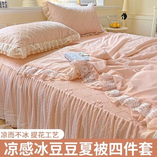 提花床裙凉席夏被四件套公主风可折叠机洗冰豆豆席可机洗冰丝夏季