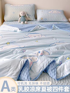 玉桂狗冰丝乳胶凉席夏被床上四件套夏季儿童空调软席子床单三件套