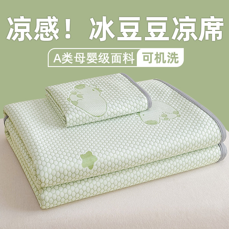 夏季冰豆豆凉席冰丝席单人学生宿舍专用双人软席子寝室三件套夏天,床上用品,学生床品套件,淘宝优惠券,粉丝福利购,淘宝优惠卷