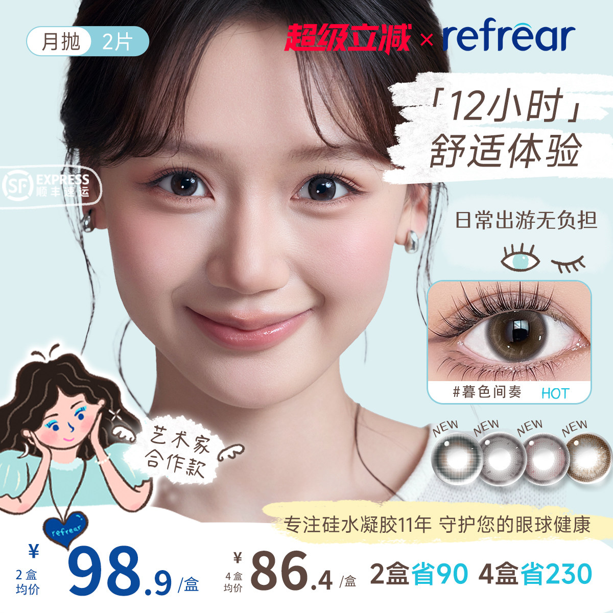 【高透氧硅水凝胶】refrear美瞳月抛2片大小直径隐形眼镜定轴高光