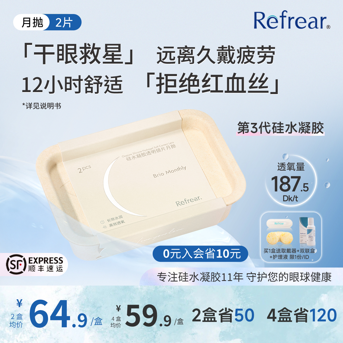 高透氧  久戴舒适