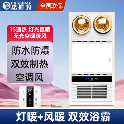 法狮豹集成吊顶灯暖排气扇照明