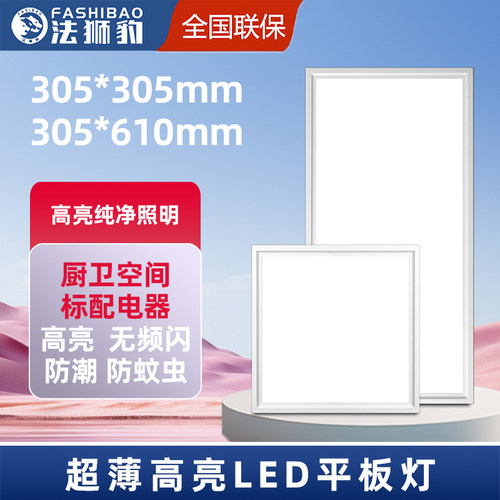 305*610集成吊顶灯嵌入式厨房灯