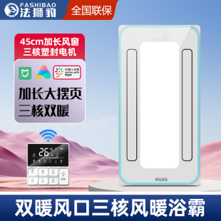 法狮豹双风暖浴霸集成吊顶照明排气扇一体卫生间智能暖风机浴室