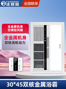 法狮豹超薄浴霸300 450集成吊顶led灯风暖led灯卫生间30x45暖风机