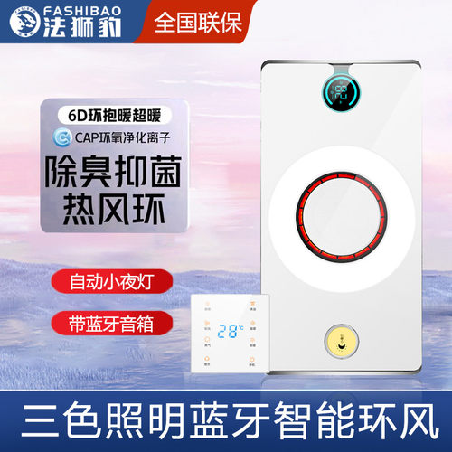 法狮豹3D热能环环绕取暖浴霸