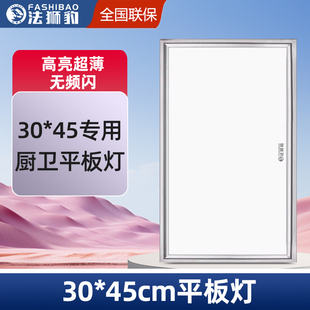 厨房卫生间灯铝扣板嵌入式 集成吊顶led灯 30x30x60x300x600平板灯