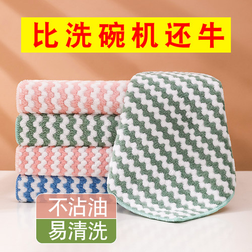 浩瑾珊瑚绒清洁吸水不掉毛洗碗布