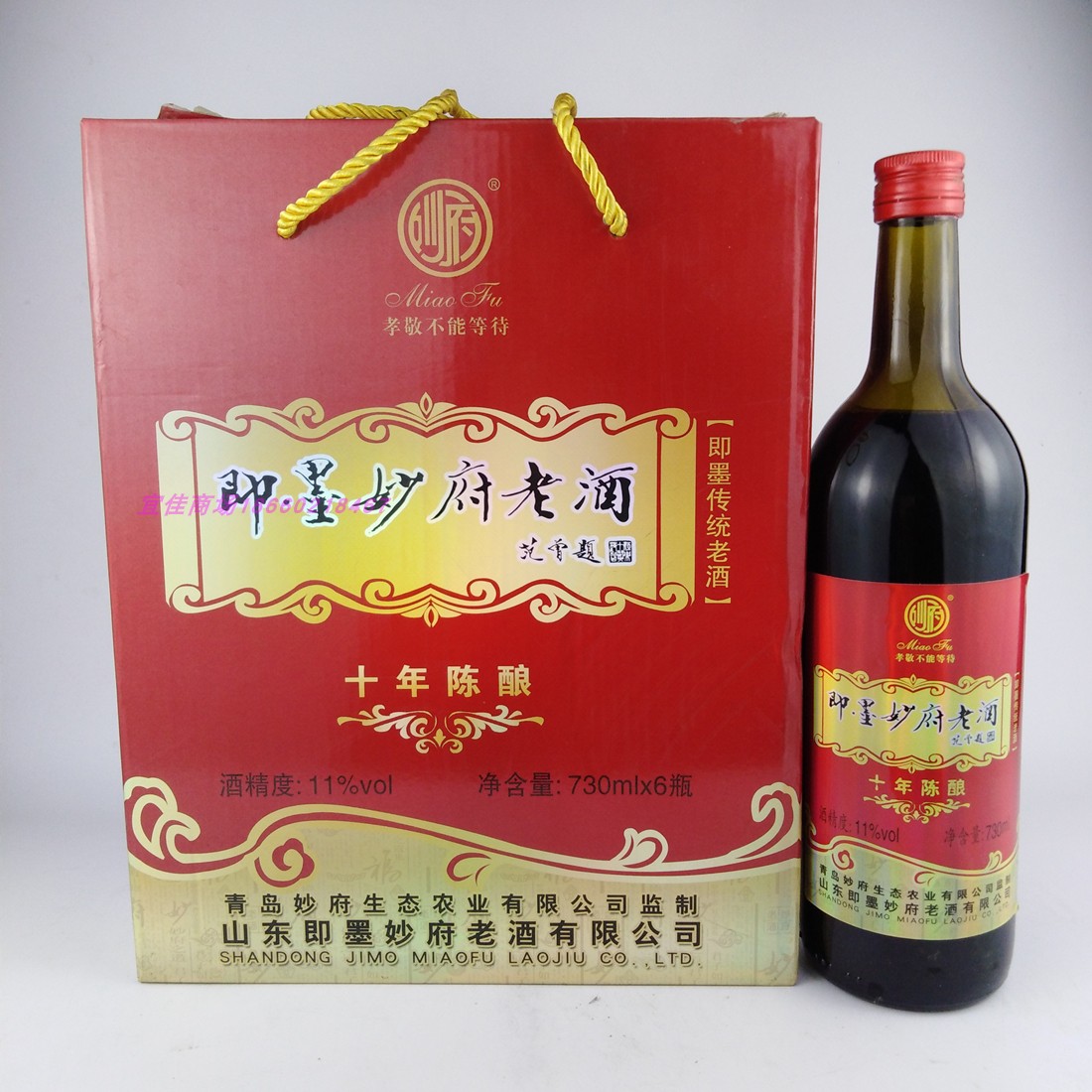 即墨妙府老酒十年陈酿焦香型黄酒730mlX6瓶整箱青岛发货正品包邮