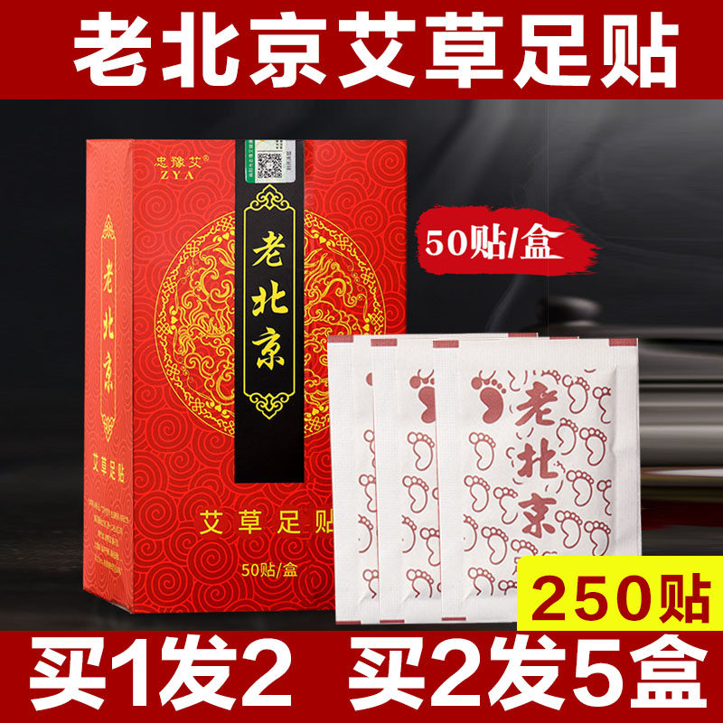 老北京足贴艾叶祛湿 睡眠正品除湿脚贴艾足贴艾草去湿气膏药