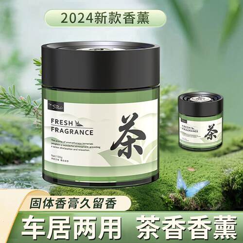 茶香味车载香薰高级感汽车香薰玻璃摆件去除异味持久留香固体香膏