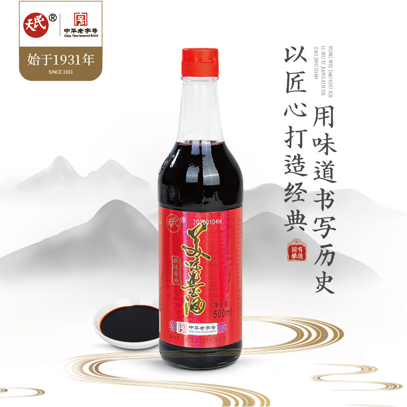 民天中华老字号厨房调味品