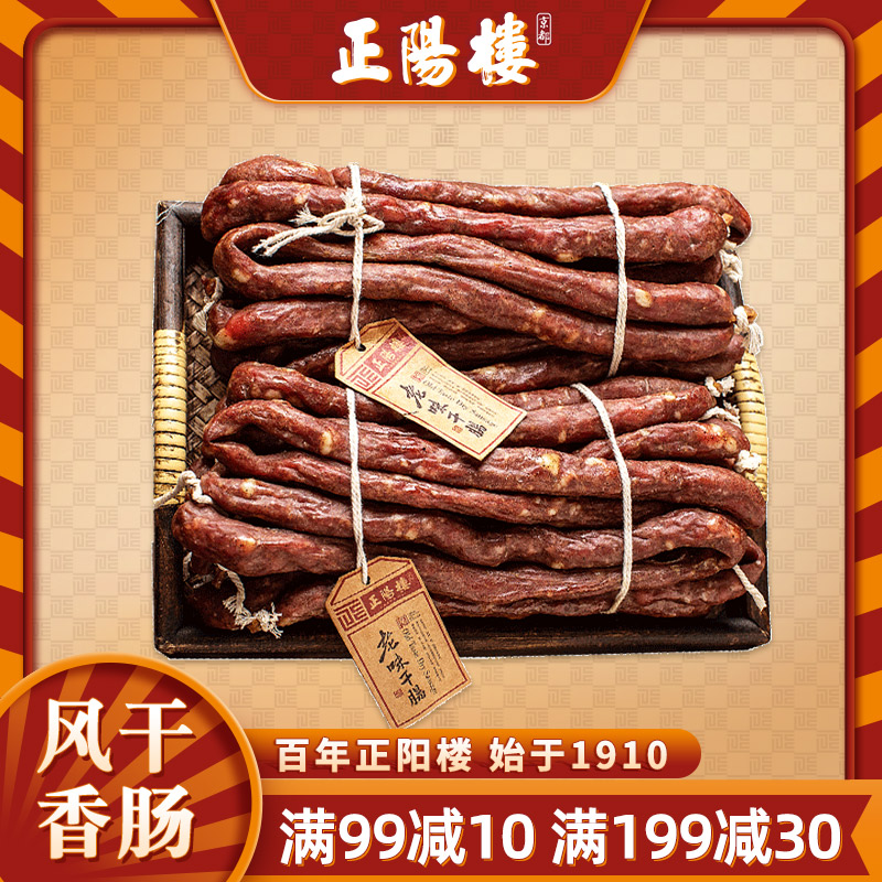 正阳楼正宗东北干肠风干香肠500g