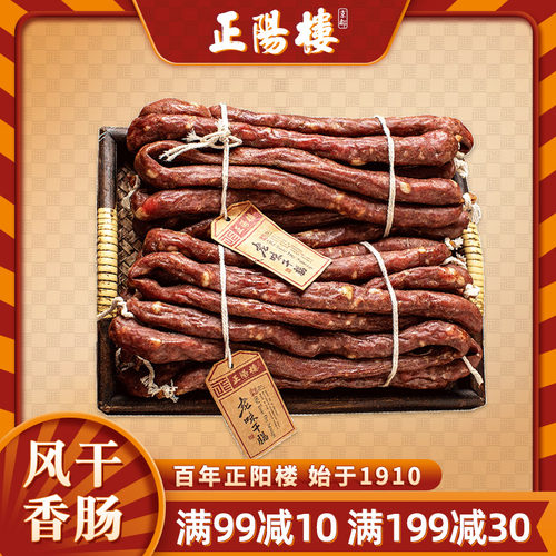 正阳楼正宗东北干肠风干香肠500g