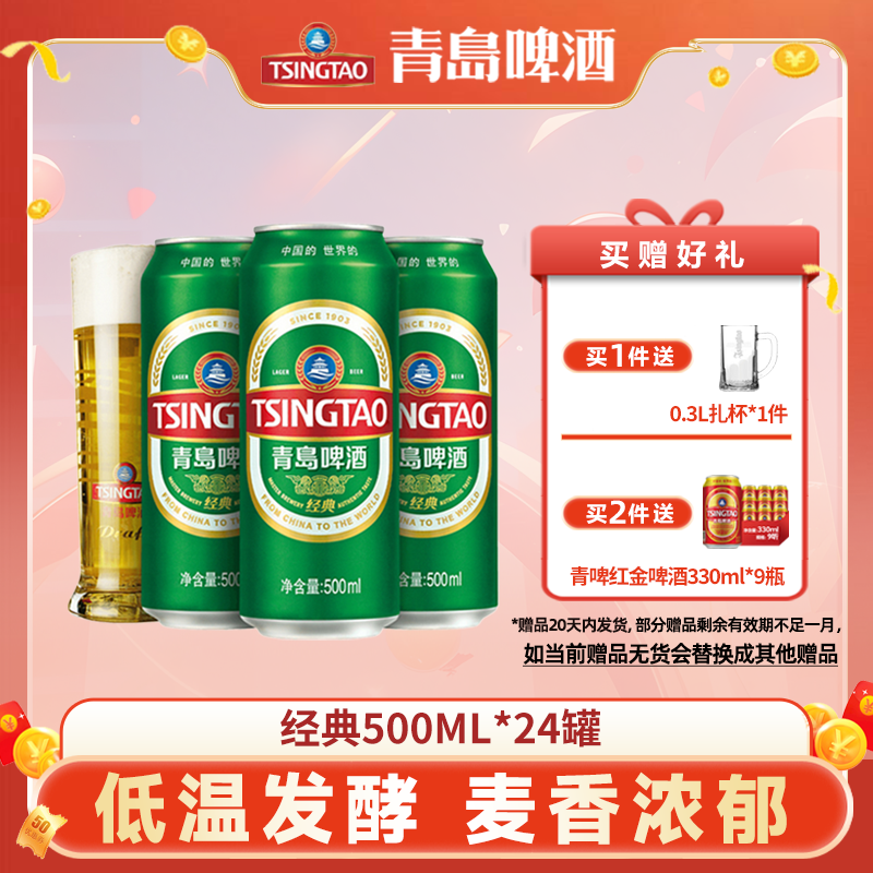 青岛啤酒经典500ml*24听罐装整箱麦香浓郁低温发酵清爽官网直发