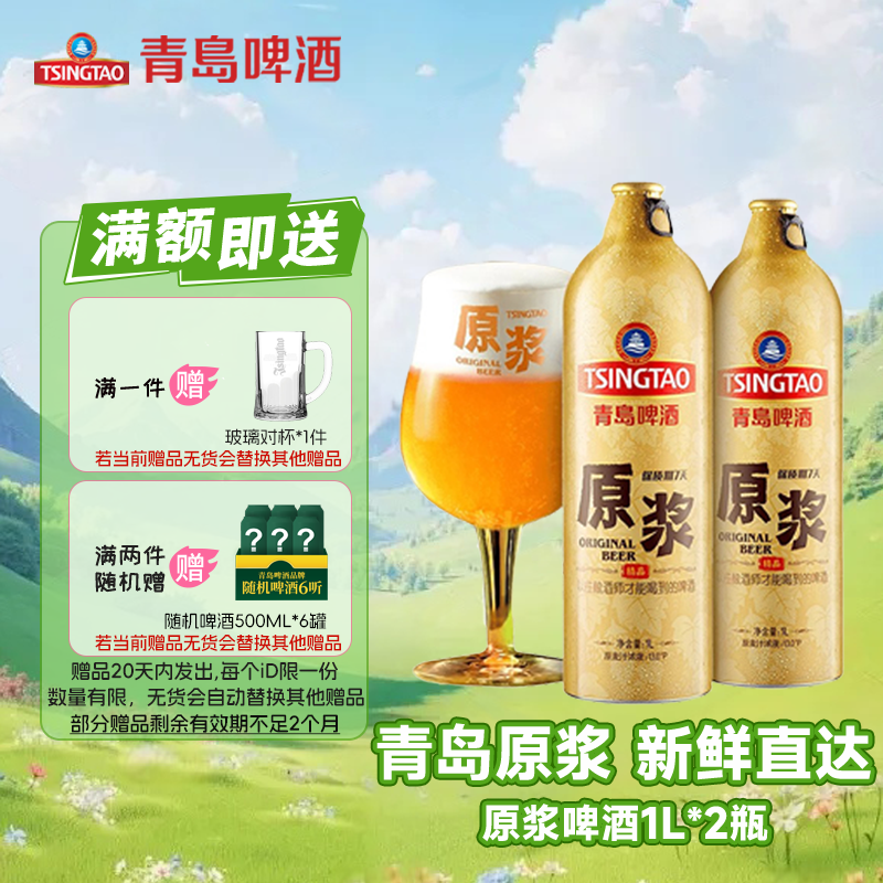 青岛啤酒精品原浆13度1L*2瓶官网仓库直发高端系列精酿铝瓶礼盒装