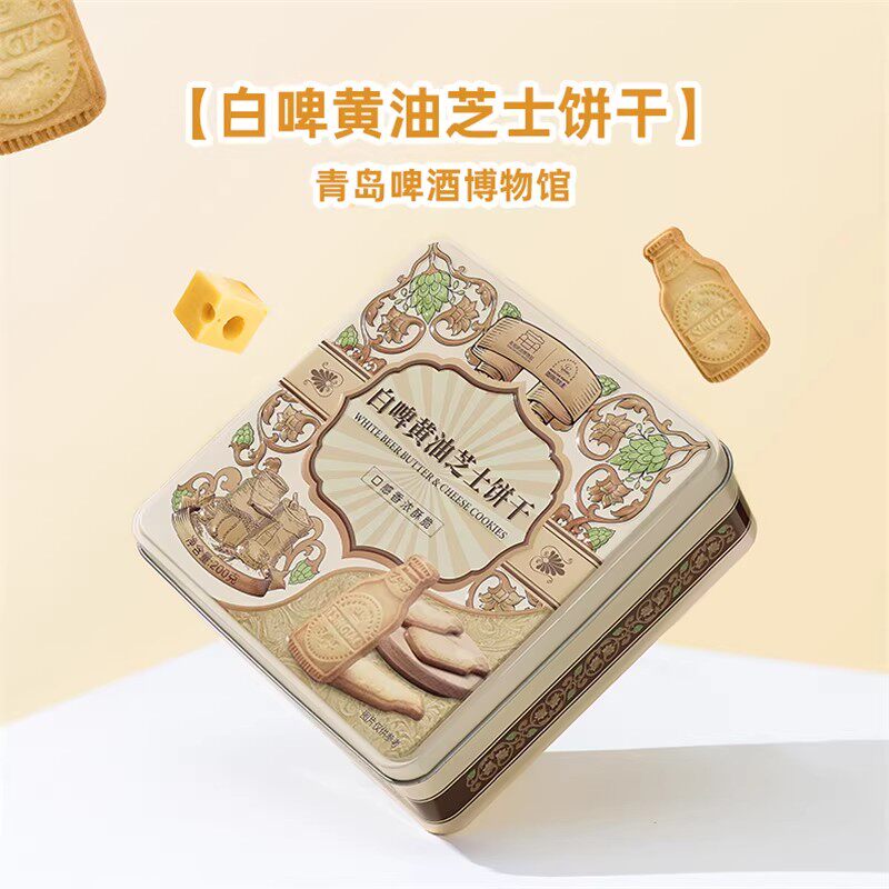青岛啤酒博物馆白啤黄油芝士饼干盒装酥性独立包装零食礼物