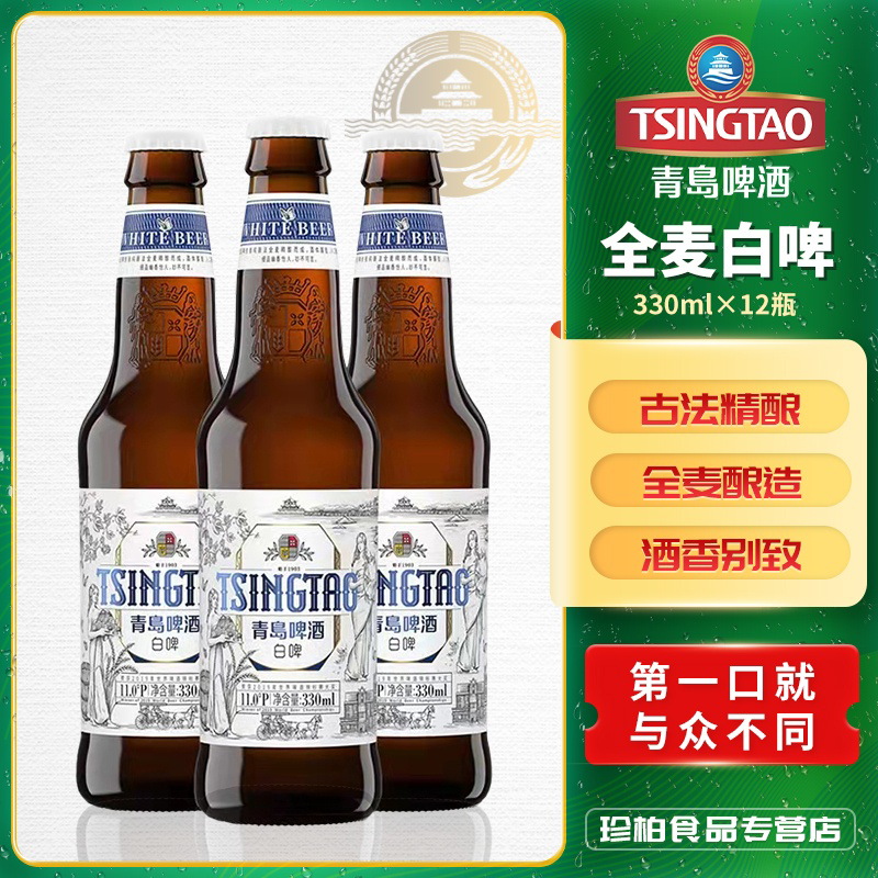青岛啤酒白啤11度330ml*12瓶箱啤精酿啤酒工厂直发全国包邮正品