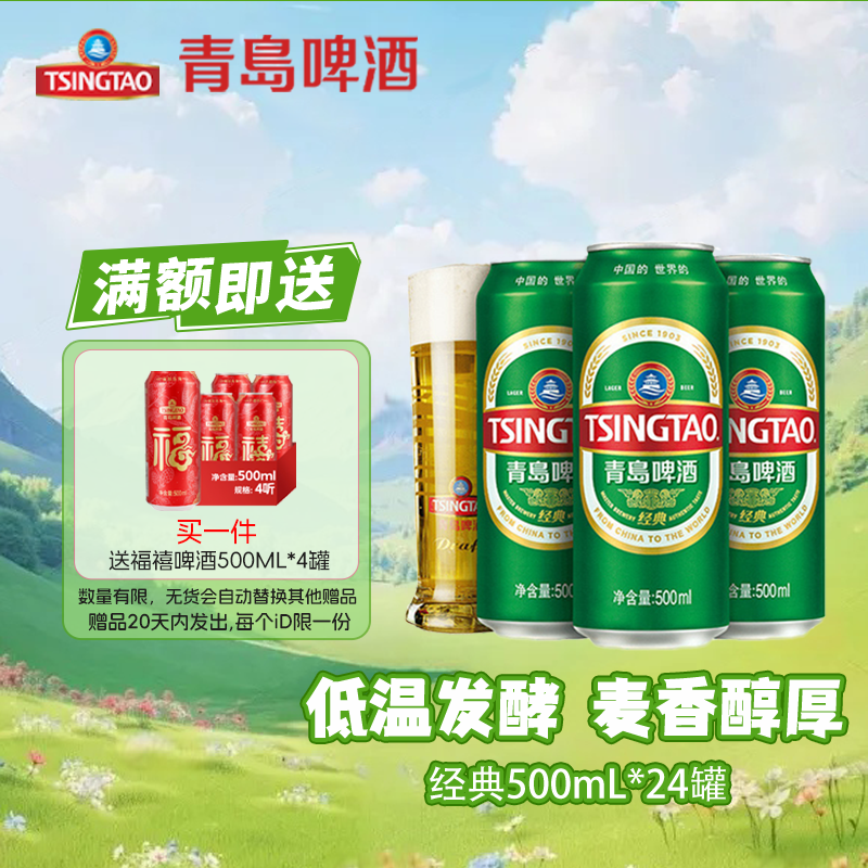 青岛啤酒经典500ml24瓶×3箱整箱正品官网同仓