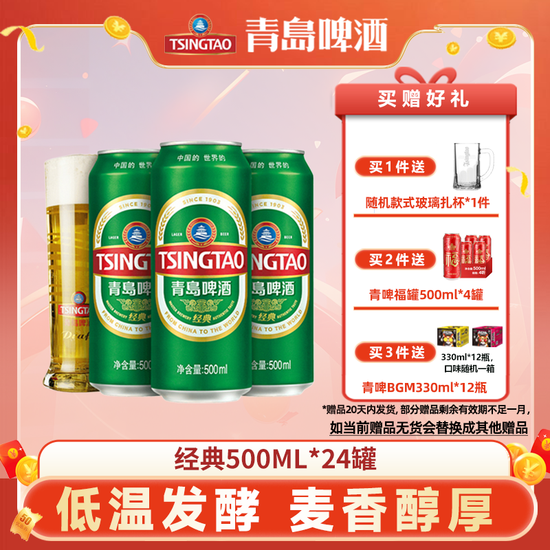 青岛啤酒经典500ml*24听罐装整箱麦香浓郁低温发酵清爽官网直发