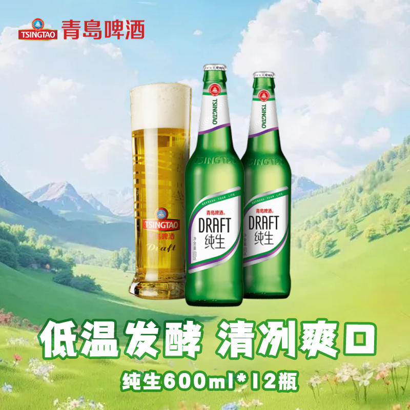 青岛啤酒纯生600ml*12瓶整箱装