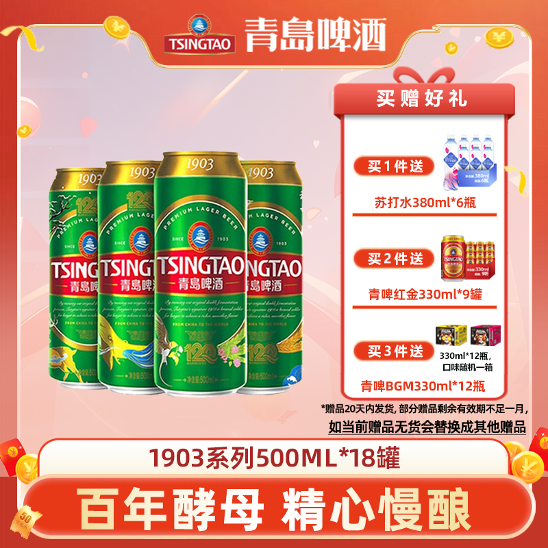 青岛啤酒经典1903易拉罐整箱正品