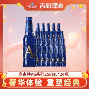 青岛啤酒奥古特A6系列258ML*24瓶装精酿啤酒整箱