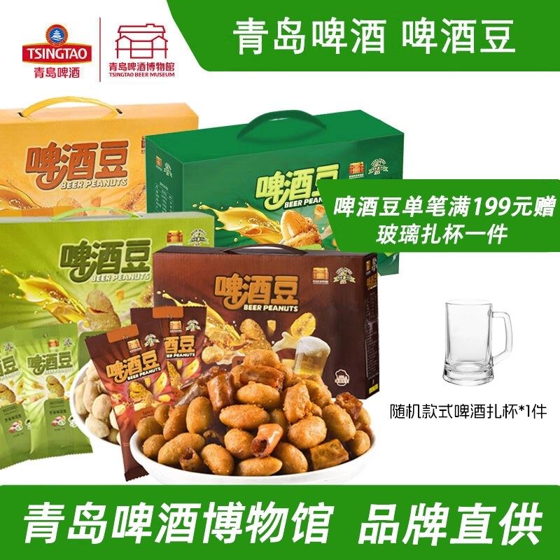 青岛啤酒博物馆啤酒豆蜜滴花生整盒装25g*10包特产酥脆花生零食