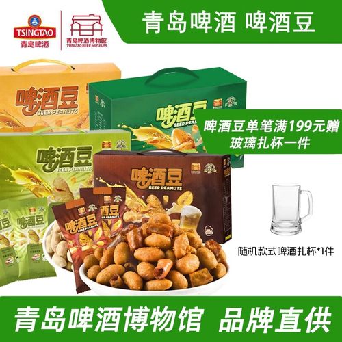 青岛啤酒博物馆啤酒豆蜜滴花生整盒装25g*10包特产酥脆花生零食