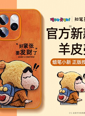 适用opporeno15手机壳新款reno14pro羊皮卡通13por高级12蜡笔小新11橙色动漫10保护套9外壳8原创毛绒全包防摔