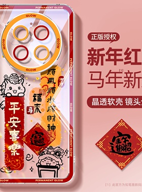 适用于华为mate70手机壳新款80promax硅胶透明huawei马年高级rs非凡大师70air红色60发财文案50原创40e保护套