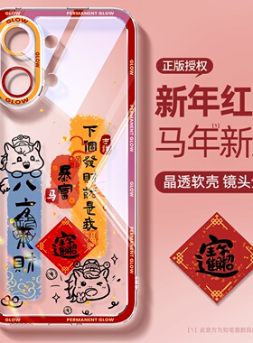 适用于红米turbo5手机壳新款小米turbo5max马年透明redmi创意文案turbo4pro超薄散热保护套卡通红色原创外壳