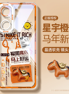 适用于iqooneo11手机壳新款vivoiqooneo11透明马年10pro保护套爱酷neo9spro+硅胶8高级7se外壳防摔6文案5橙色