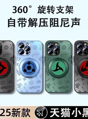 适用于苹果16pro手机壳新款iphone17promax指环支架15plus散热防摔ip14卡通13写轮眼12火影忍者磁吸保护套男